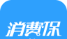 消费保APPlogo图