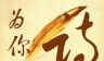 为你写诗logo图
