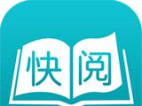快阅小说logo图