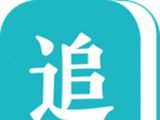 追书免费全本小说logo图