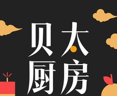 贝太厨房logo图