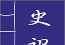 史记logo图