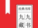 九九藏书logo图