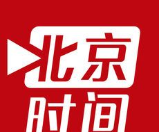 北京时间logo图