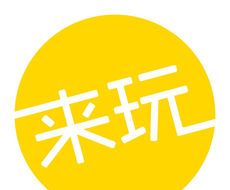 来玩旅游logo图