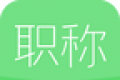 初级会计职称随身学logo图