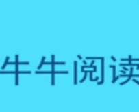 牛牛阅读logo图