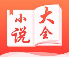 看点小说大全logo图