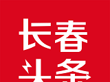 长春头条logo图