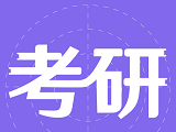 文都考研logo图