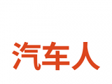 汽车人招聘logo图