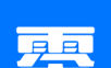 零零汽logo图