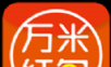 万米红包logo图