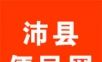 沛县便民网logo图