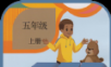 五年级英语上册logo图