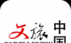 文旅中国logo图