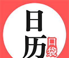 口袋日历logo图
