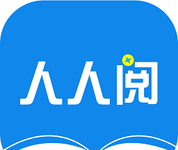 人人阅logo图