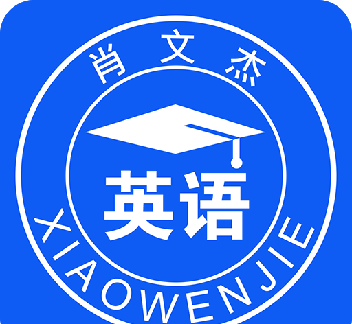 肖文杰英语logo图
