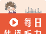 每日韩语听力logo图