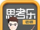 思考乐老师logo图