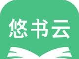 悠书云阅读logo图