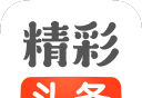 精彩头条logo图