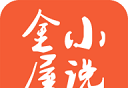金屋小说logo图