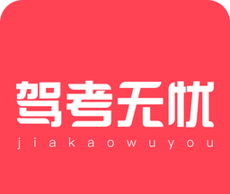驾考无忧logo图