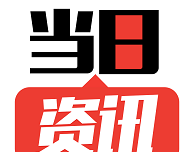 当日资讯logo图