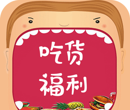 吃货福利logo图