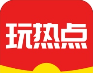 玩热点logo图