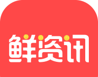 鲜资讯logo图