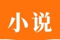 连读小说免费追书logo图