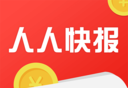 人人快报logo图