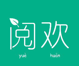 阅欢logo图
