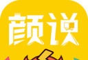 颜说互动小说logo图