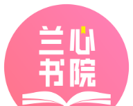 兰心书院logo图