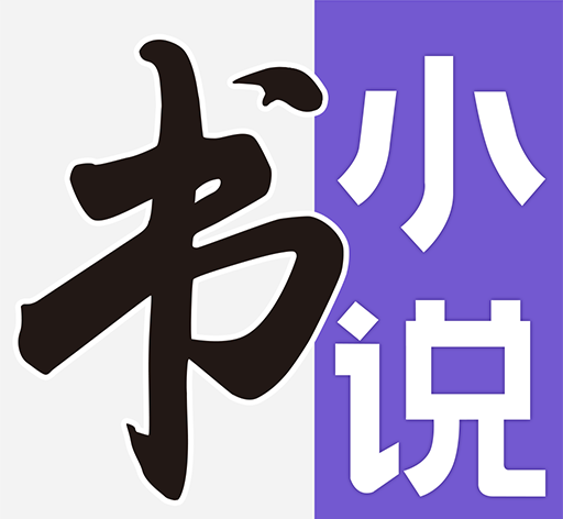 七书免费小说logo图