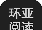 环亚阅读logo图