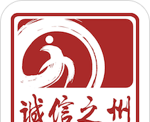 诚信之州logo图