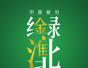 绿金淮北logo图