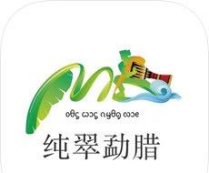 纯翠勐腊logo图