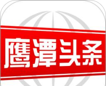 鹰潭头条logo图