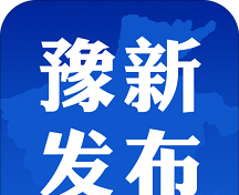 豫新发布logo图