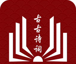 古古诗词logo图