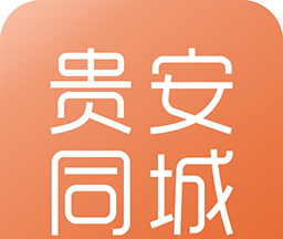 贵安同城logo图
