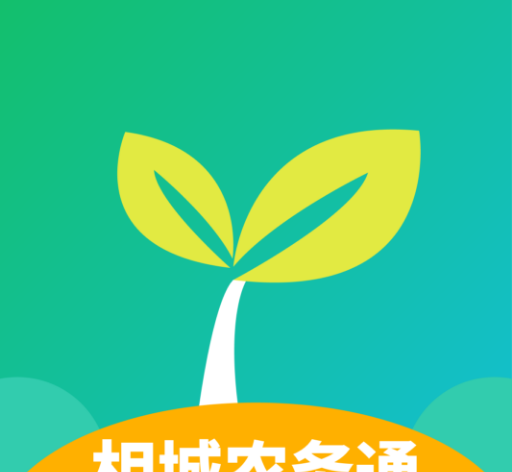 相城农务通logo图