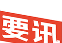 每日要讯logo图