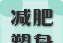 减肥塑身logo图